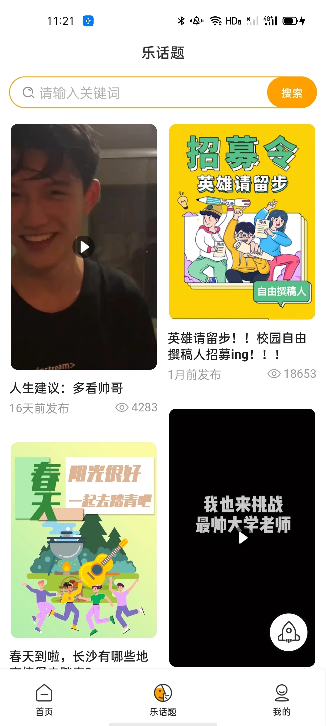 智校樂(lè)校園生活服務(wù)平臺(tái)