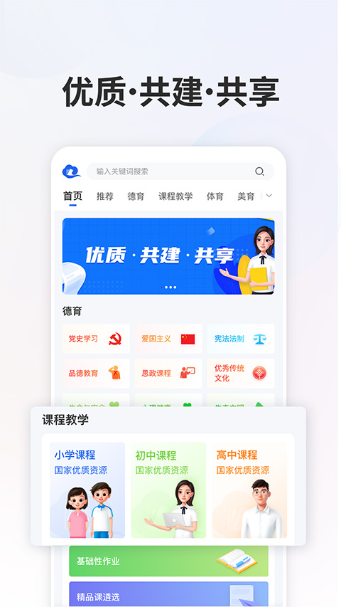 智慧中小學(xué)免費教育平臺app