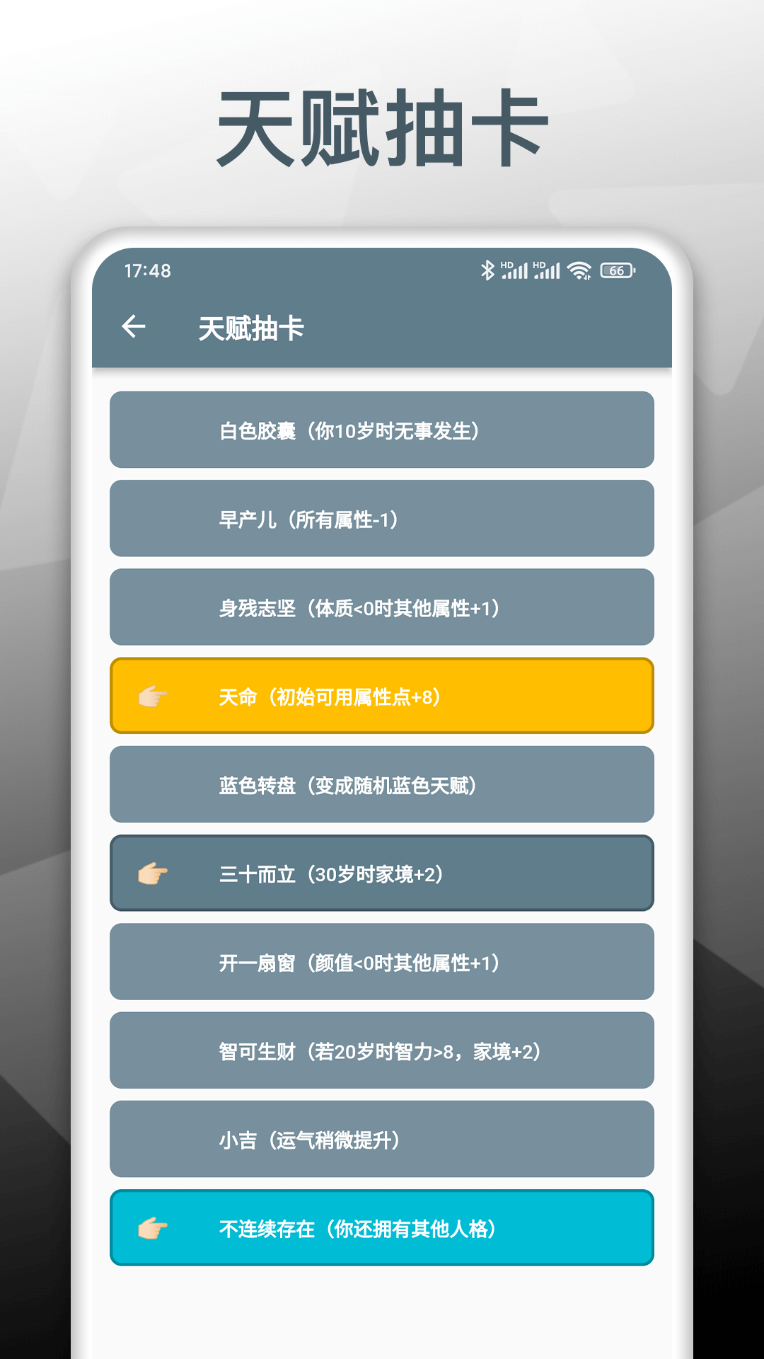 人生模擬重開(kāi)器破解版無(wú)限屬性