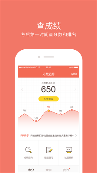 好分數(shù)安卓版