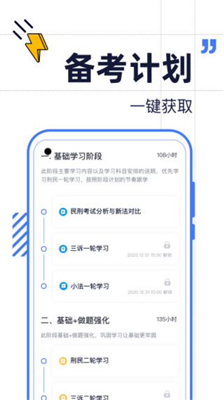 覺曉法考