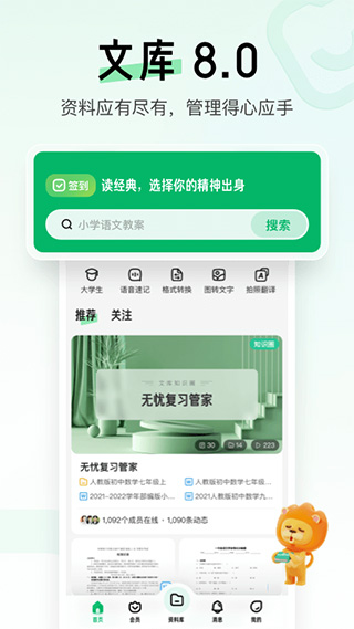 百度文庫(kù)app最新版