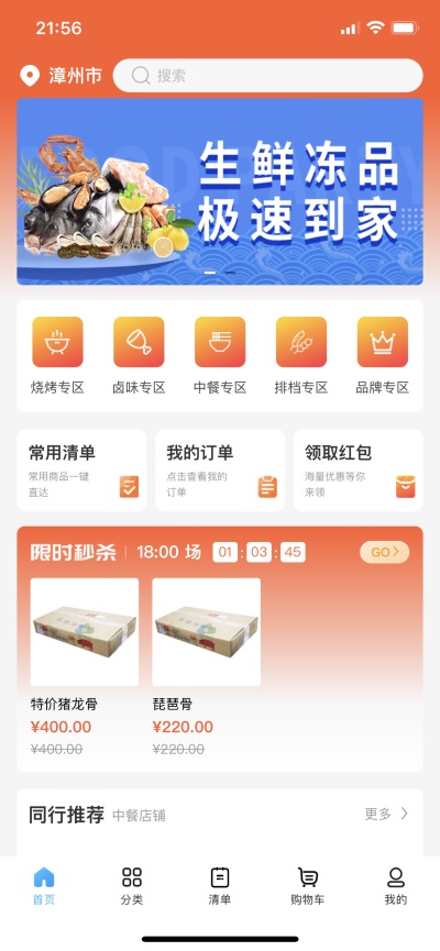 凍品會(huì)APP