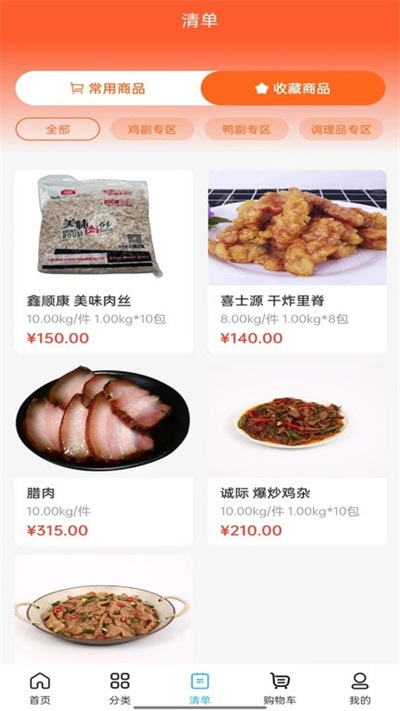 凍品會(huì)APP