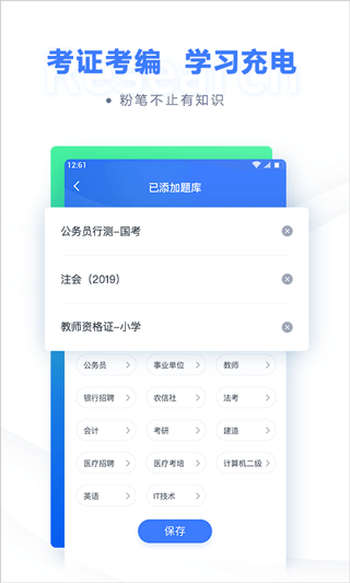 粉筆公考題庫(kù)app