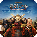 幕府之爭(zhēng)上兵伐謀無限金幣版