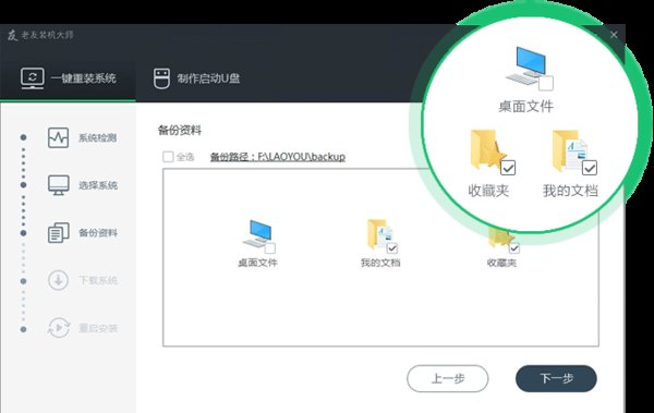 老友一鍵裝機(jī)下載