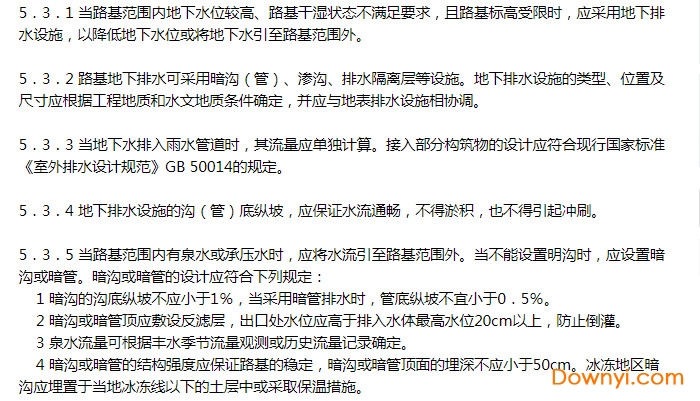 城市道路路基設(shè)計(jì)規(guī)范cjj1942013