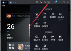 MUMU模擬器怎么設(shè)置位置？MUMU模擬器設(shè)置虛擬定位教程