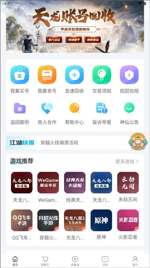 神仙代售天龍八部懷舊服平臺(tái)