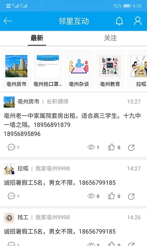 我家亳州生活服務(wù)平臺