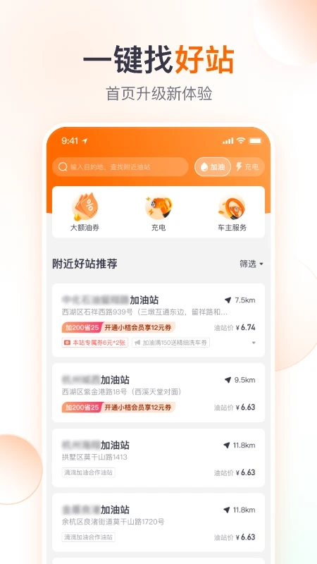 滴滴加油APP手機版