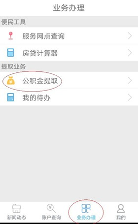 手機(jī)公積金圖片5