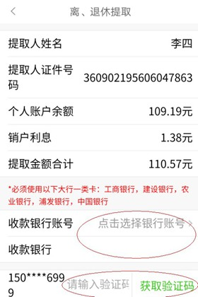 手機(jī)公積金圖片7