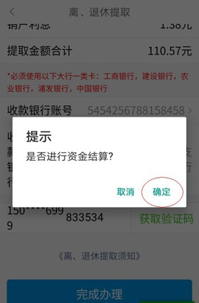 手機(jī)公積金圖片8