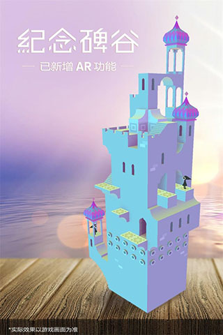 紀(jì)念碑谷免付費版