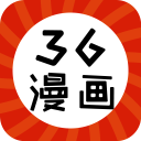 36漫畫(huà)免廣告2023最新版