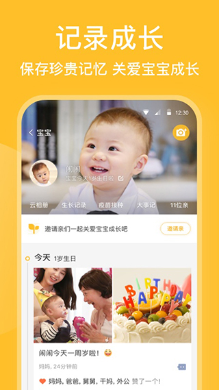 親寶寶成長記錄相冊(cè)app