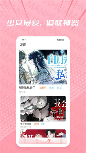 耽漫APP軟件亮點(diǎn)截圖