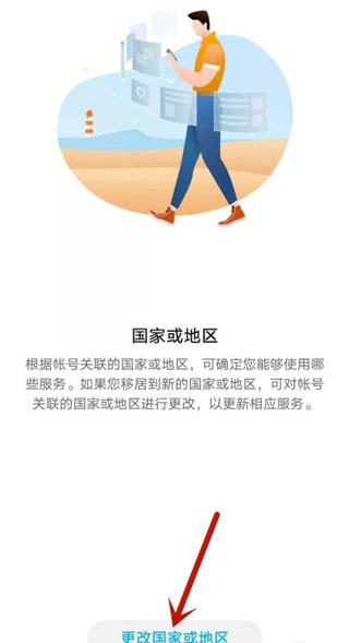 華為應(yīng)用商店改地區(qū)的方法