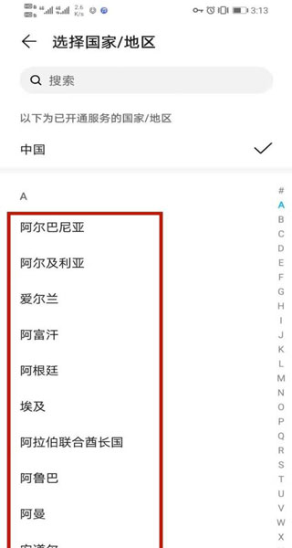 華為應(yīng)用商店改地區(qū)的方法