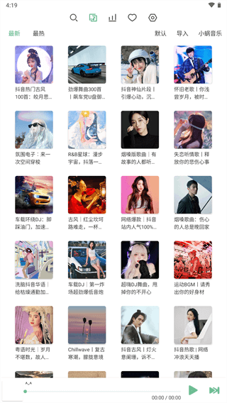洛雪音樂(lè)app2023最新版下載