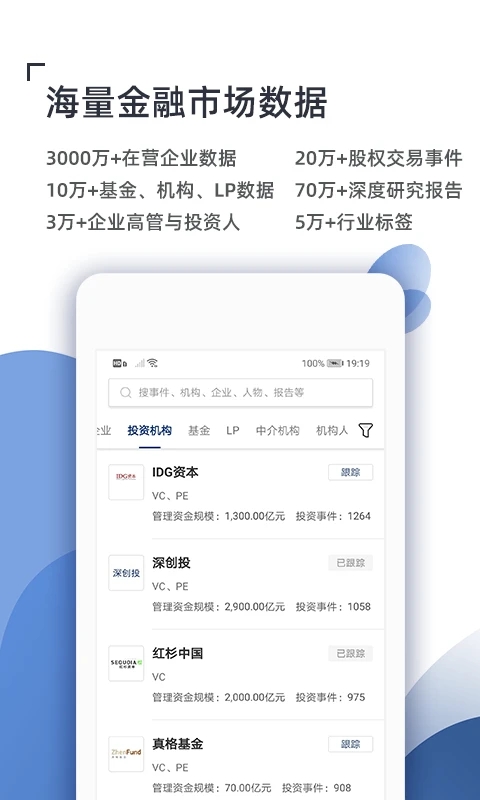 CVS投中數(shù)據(jù)手機版