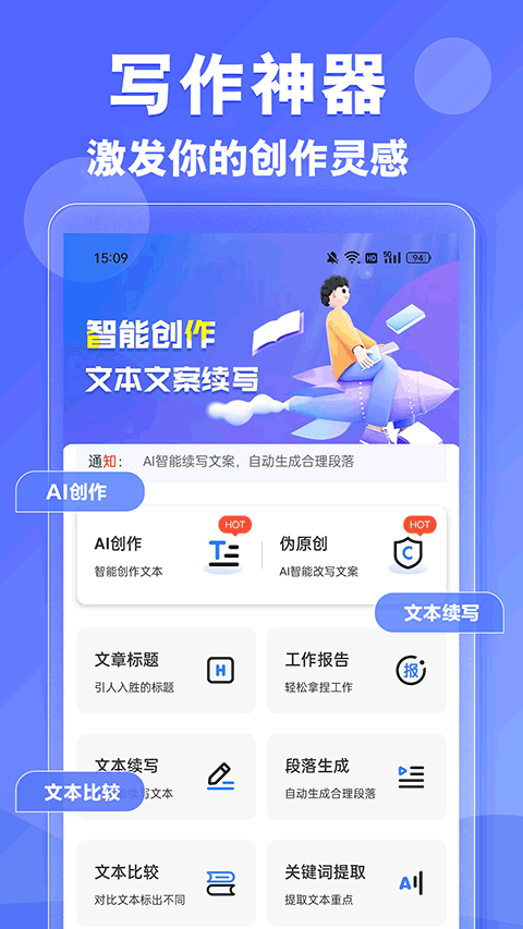 AI寫(xiě)作神器官方