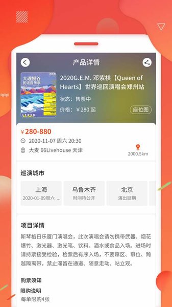黃河票務網(wǎng)app