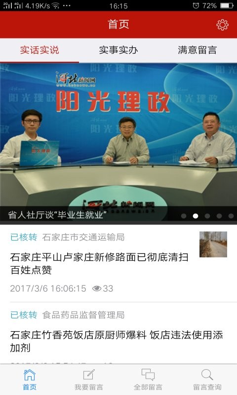 陽(yáng)光理政平臺(tái)