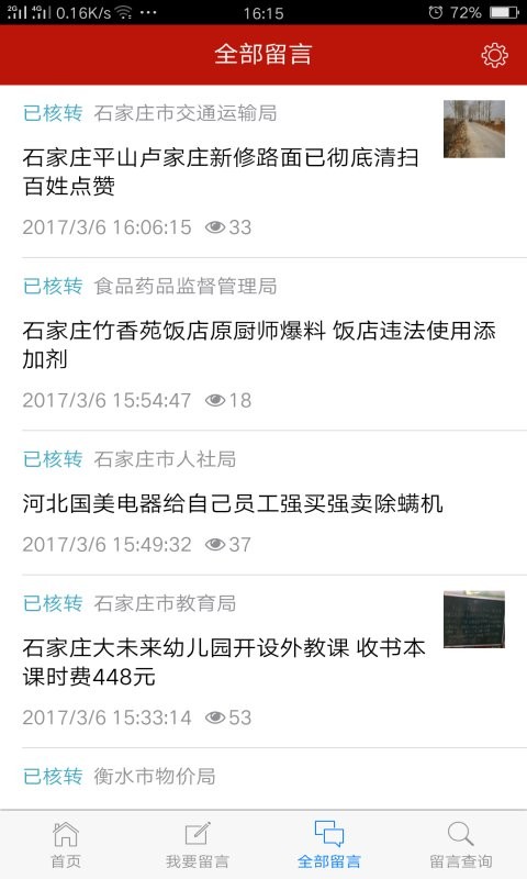 河北陽(yáng)光理政APP