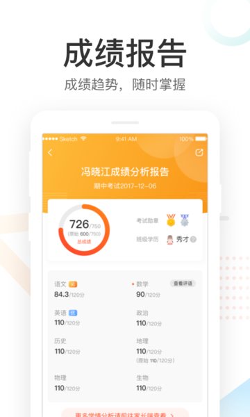 好分?jǐn)?shù)家長(zhǎng)版app下載查分?jǐn)?shù)