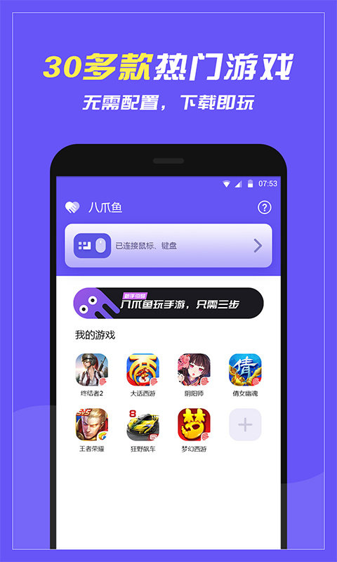 八爪魚(yú)最新版下載