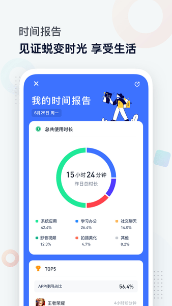 屏幕時(shí)間管理app