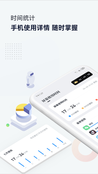 屏幕時(shí)間管理APP