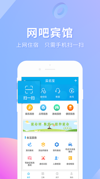 實(shí)名寶app下載