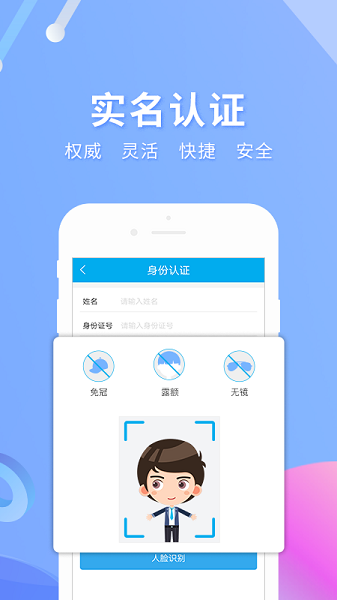 E實(shí)名APP