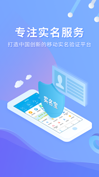 E實(shí)名APP