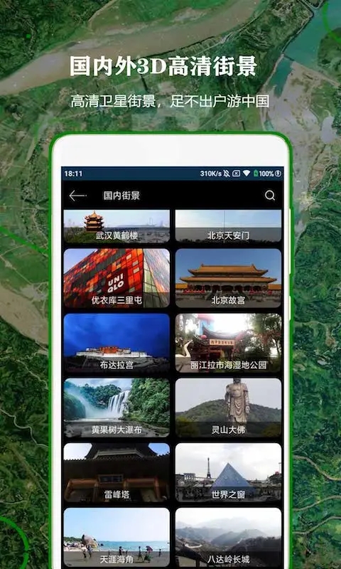 全球街景高清地圖APP