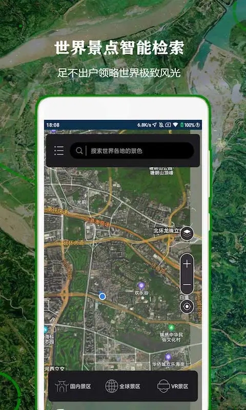 全球街景高清地圖APP