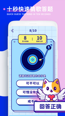 聽(tīng)歌猜歌名APP