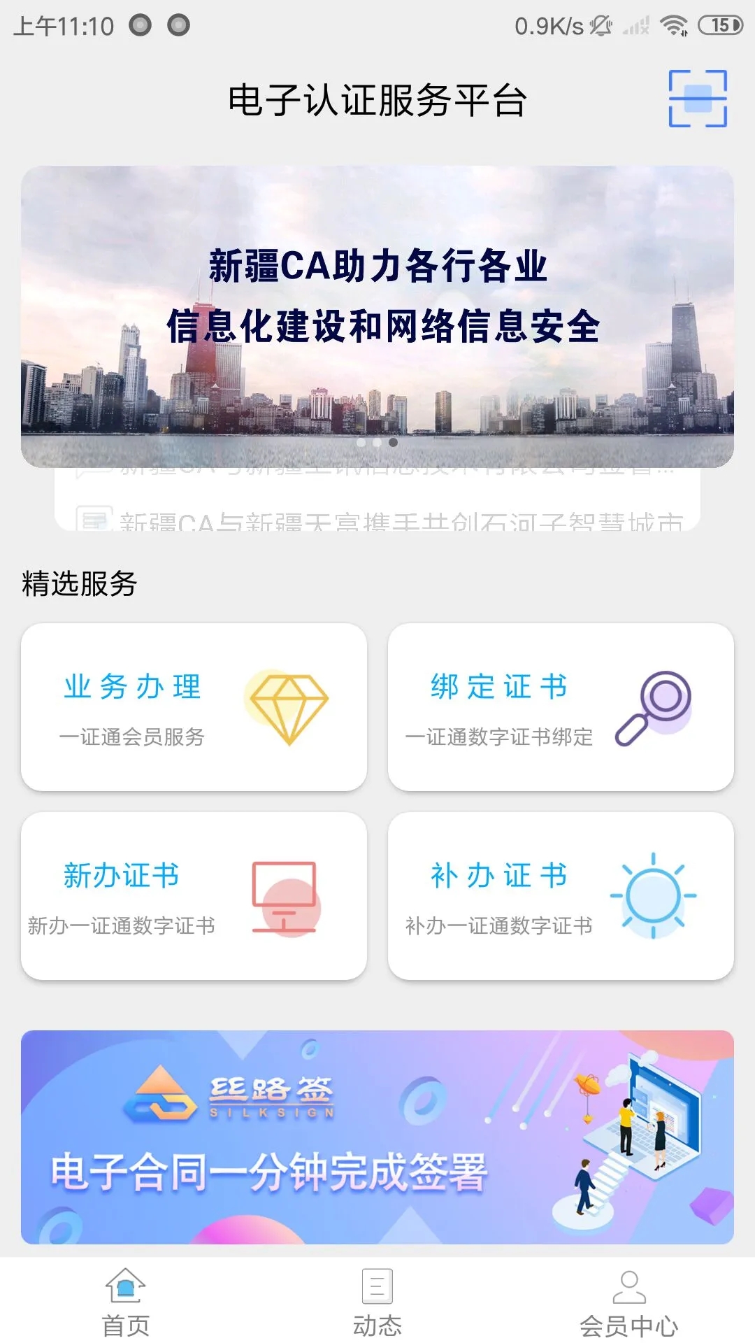 新疆政務(wù)通APP