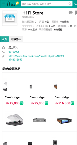 香港格價網(wǎng)pricecom手機版