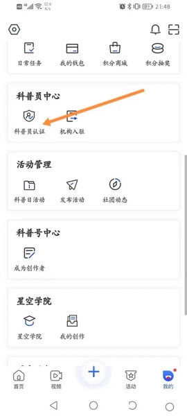 科普中國科普員認(rèn)證教程圖片2