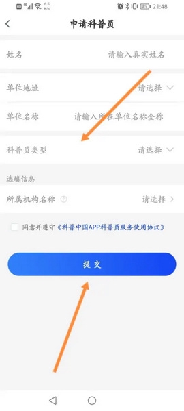 科普中國科普員認(rèn)證教程圖片3