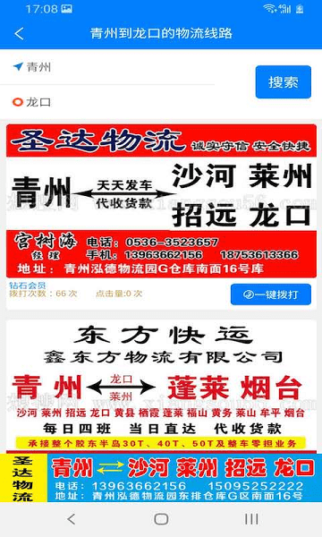 想搜網(wǎng)物流平臺(tái)APP