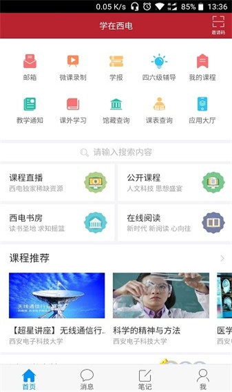 西安電子科技大學(xué)手機(jī)版