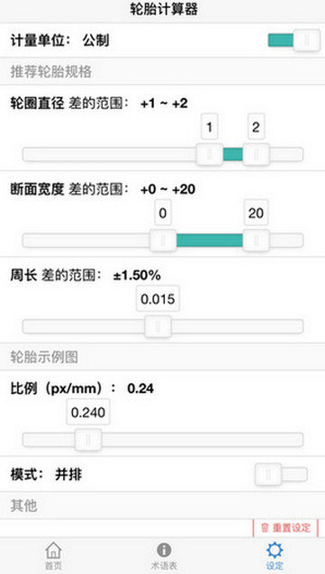 輪胎尺寸計(jì)算器手機(jī)版