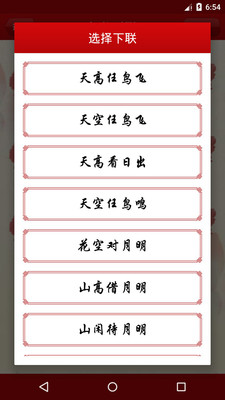 手機版對聯(lián)生成器下載-對聯(lián)生成器軟件下載v1.0.101 安卓版
