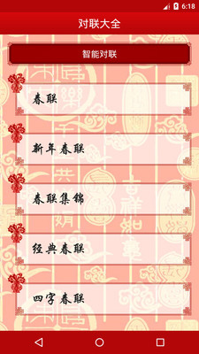 手機版對聯(lián)生成器下載-對聯(lián)生成器軟件下載v1.0.101 安卓版